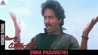 Keladi Kanmani Tamil Movie Songs | Enna Paduvathu Video Songs | Ramesh Arvind | Ilayaraja