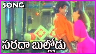Sarada Bullodu Telugu Video Song || Venkatesh ,Nagma