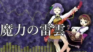 [作業用BGM] 魔力の雷雲 [東方輝針城:EX道中]