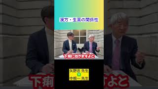 【漢方・生薬の関係性】日本鍼灸大学（仮）切り抜き