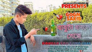 বাবুটা প্রতি রাতে কাঁদতো 😭 Babuta Proti Rate Kadto | GOGON SAKIB Song |OFFICE EJAJ| New Video 2022🔥