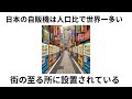 思わずへぇ😮と言ってしまう面白い雑学📕part2