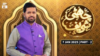 Chatti Shareef | URS Hazrat Khuwaja Ghareeb Nawaz RA | 7 Jan 2025 - Part 2 | ARY Qtv