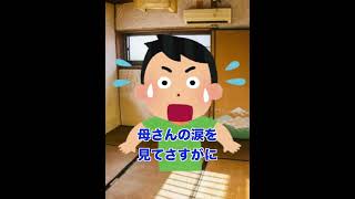 親孝行 #shorts #2ch #2ちゃんねる