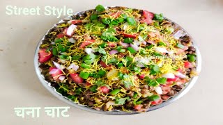 Ramzan New Recipes। Trending Recipes 2024।Kala Chana Chaat Recipe। Ramzan Recipes। Iftar Recipes