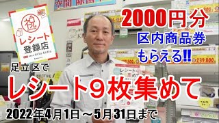 レシートde90周年キャンペーンについて