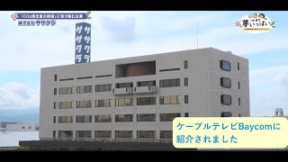 ケーブルテレビBaycomに紹介されました