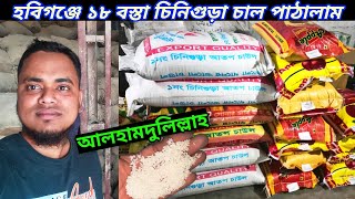 সুগন্ধি চিনিগুড়া ব্রি ৩৪,৯০ জিরা চালের দাম | চিনিগুড়া চালের দাম ২০২৪ | chinigura rice | চিনিগুড়া চাল