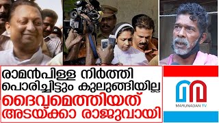 അഭയയുടെ കൊലയാളികളെ കുടുക്കിയത് അടയ്ക്കാ രാജു | Adayka Raju