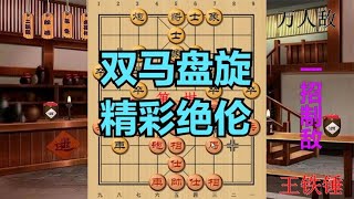 万人敌又能如何，王铁锤最后1步棋，直接掀桌子走人