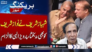 Pervaiz Elahi Shocking Statement Regarding Shehbaz Sharif | Breaking News | SAMAA TV