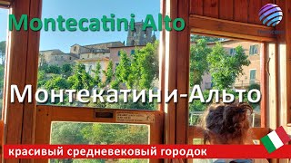 Montecatini Alto ITALIA  ▶ Монтекатини-Альто, красивый средневековый городок