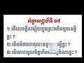 9a អកុសលវិបាកចិត្ត ៧ ដួង បរិច្ឆេទទី១ ក្រុមយុវជននិងព្រះធម៌ 10 05 2020