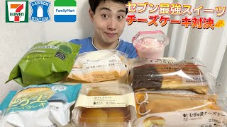 【コンビニガチレビュー】今週最新スイーツ＆パン食べ比べガチレビュー！コンビニ初のパンスイス！【モッパン】