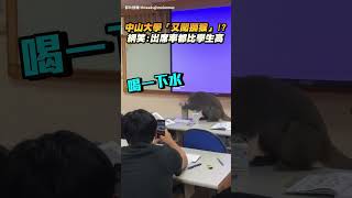 中山大學「又闖獼猴」！？網笑：出席率都比學生高｜觸咪 #shorts #animals #discovery #猴子 #動物的迷惑行為