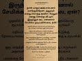 நான் மாதம் 20000 சம்பளம் வாங்குகிறேன். psychtipsintamil tamilstatus tamilquotes tamil