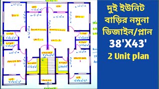 দুই ইউনিট বাড়ির ডিজাইন | 2 unit house design | 38x43 two unit