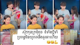 ស៊ូៗកូនក្រមុំតូច  ខំទាំងប្តីទាំប្រពន្ធមិនយូរទេនិងធូរធាហើយ😘😘💪