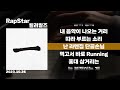 릴러말즈 - RAPSTAR ■ 가사 / Lyrics