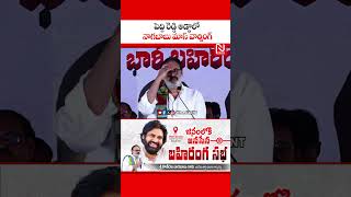 పెద్ది రెడ్డి అడ్డాలో నాగబాబు మాస్ వార్నింగ్ || Nagababu mass warning || Peddi Reddy || Janasena