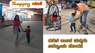 Shopping ಯಾಕೆ| ಮಕ್ಕಳು ತುಂಬಾ ಜೋರು @PreetiJainvlogs #baby #comedy #couplegoals #love #mom #funny #fun