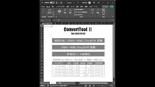 地図XMLコンバータ ～ConvertToolⅡ Ver.2023.02.02～