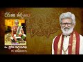 Devata Tarpanam || Dr. Krovi ParthaSarathi