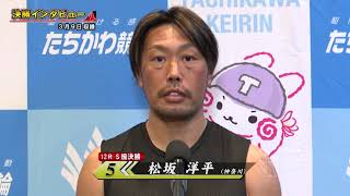 2024年3月10日 第12回立川市営 令和6年能登半島地震復興支援競輪サンケイスポーツ杯（FI）S級決勝出場者インタビュー