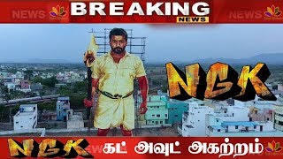 சூர்யா கட்அவுட் அகற்றப்பட்டது | Suriya's NGK Cut Out Removed By Officials | NGK FDFS | Review