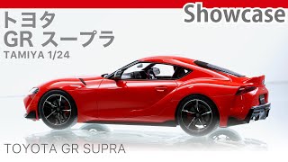 Tamiya 1/24 Toyota GR Supra 完成作品紹介