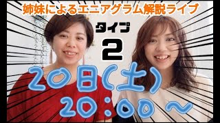 エニアグラムタイプ2(彼女のマメ子)_210220