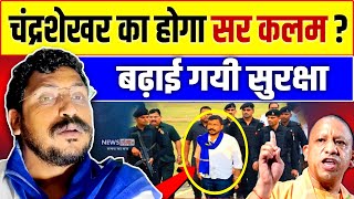 चंद्रशेखर का होगा सर कलम...फिर मिली जान से मार देने की धमकी |Chandrashekhar | Bhim Army | Mahakumbh