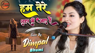 हम तेरे शहर में आए हैं.. Dimpal bhumi | Ham tere shahar me aaye hain || live in concert Begusarai