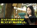 【スカッとする話】新しく赴任した年下部長「給与泥棒ジジイは要らんw」俺「はい 」→退職翌日、部長「12億の商談の担当は誰だ！」社員「部長が昨日クビにしましたが」部長「じゃあ俺が行く！」→結果