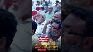 പ്രൗഢോജ്വലമായി ജനകീയ വിചാരണ | ലിബറലിസം; സർവനാശം | Wisdom Youth | Highlights