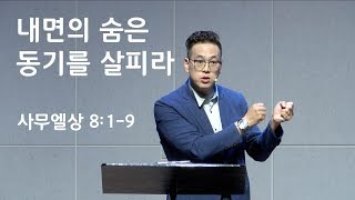 [NeWave] 내면의 숨은 동기를 살피라