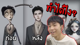 จะเป็นยังไง? ถ้าตัวการ์ตูนวัยเด็กไปศัลยกรรม