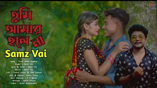 Tumi Amar Holena ( তুমি আমার হলেনা) Samz Vai | Antor Multimedia | JR Mix Story | Bangla New Sad Song
