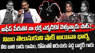 ఆఫీస్ పేరుతో నా భర్త ..! | Andamaina Jeevitham Latest Episode | Dr.Kalyan Chakravarthy | SumanTV