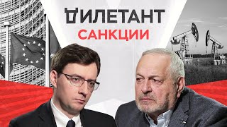 Кто, как и зачем вводит санкции? / Иван Тимофеев // Дилетант