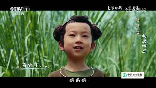 [宗师列传·大唐诗人传]七岁咏鹅 少年天才 | CCTV