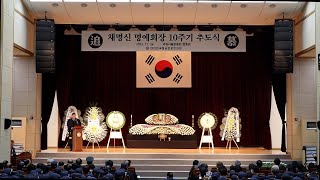 채명신 사령관 서거 10주기 추도식 (231124)