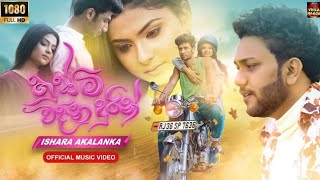 Husma Wadina Durin (හුස්ම වදින දුරින්)- Ishara Akalanka 2021 new song