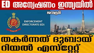 dubai എണ്ണം മന്ദഗതിയിലാക്കി |Real Eastate #Janmabhumi #JanmabhumiOnline