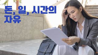 삶의 우선순위를 돌아보니 돈, 일, 시간에서 비로소 자유로워졌다! ㅣ 우선순위의 법칙 ㅣ 스티븐 바틀렛 ㅣ 박은선 (번역) ㅣ 포레스트북스