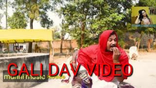 munni music House bahira chachi बहिरा चाची । अवधी gali dab