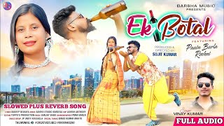 Ek Botal: (Slowed plus reverb) | New Nagpuri Song 2024 | Nagpuri Video | Paain Barla & Roshni