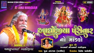 BHAVANI STUDIO SEMLA Live ADHROJIYA PARIVAR NA MATAJI NO MANDVO GAM - JUNA NAVA -MALIYA - 4/2/2025