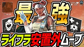 【APEX】お手本のようなライフラ安置外ムーブを成功させるボブ（BobSappAim/切り抜き）