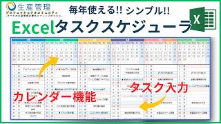 【２０分で作れる】Excelタスクスケジューラ・カレンダー【毎年使える】